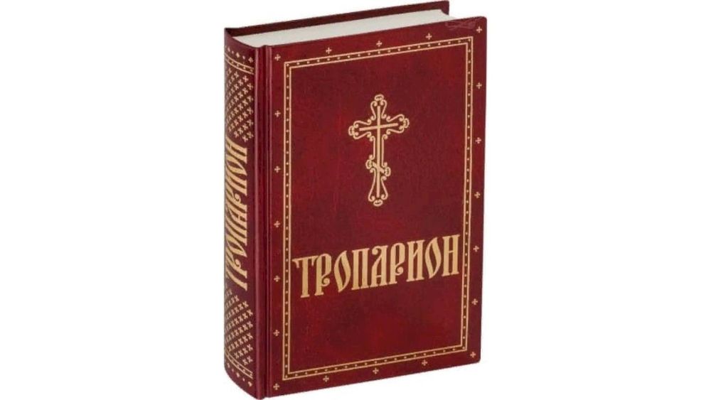 Тропарион