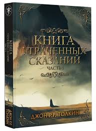 Утраченные сказания 1