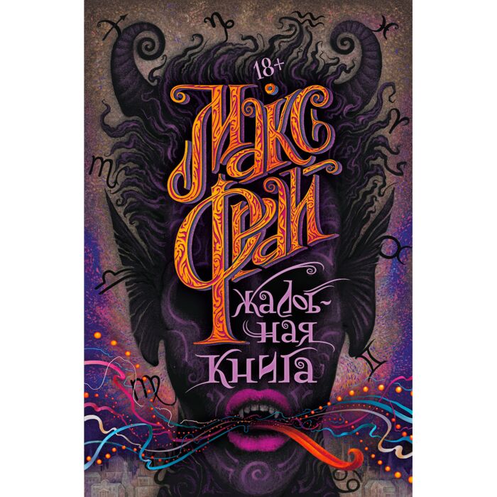 Жалобная книга
