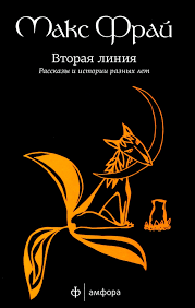Вторая линия
