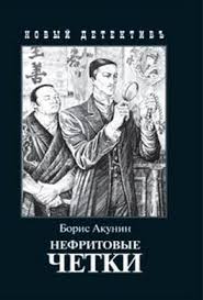 12. Нефритовые четки