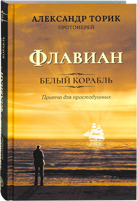 Белый корабль