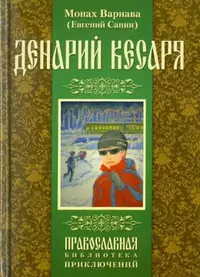 Денарий кесаря