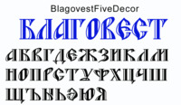 Шрифт Blagovest Five Decor