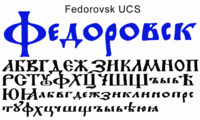 Шрифт Fedorovsk