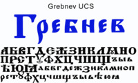 Шрифт Grebnev