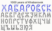 Шрифт Khabarovsk