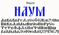 Шрифт Naum