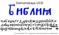 Шрифт Ostrozhskaya