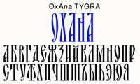 Шрифт OxAna