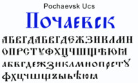Шрифт Pochaevsk