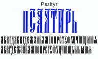 Шрифт Psaltyr