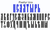 Шрифт Psaltyr Ucs