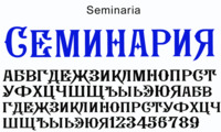 Шрифт Seminaria
