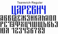 Шрифт Tsarevich