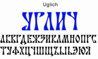 Шрифт Uglich