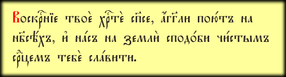 Шрифт Irmologion