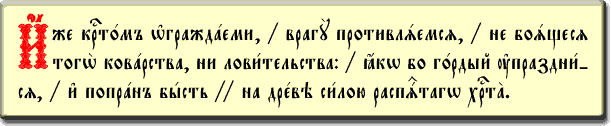 Шрифт Orthodox