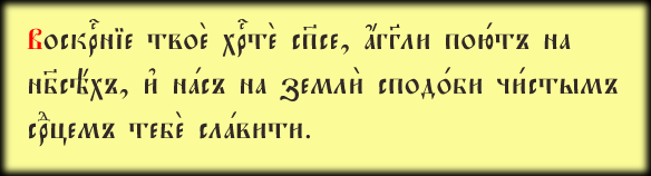 Шрифт Pochaevsk