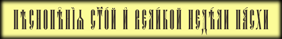 Шрифт Psaltyr