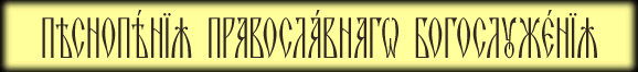 Шрифт Zlatoust