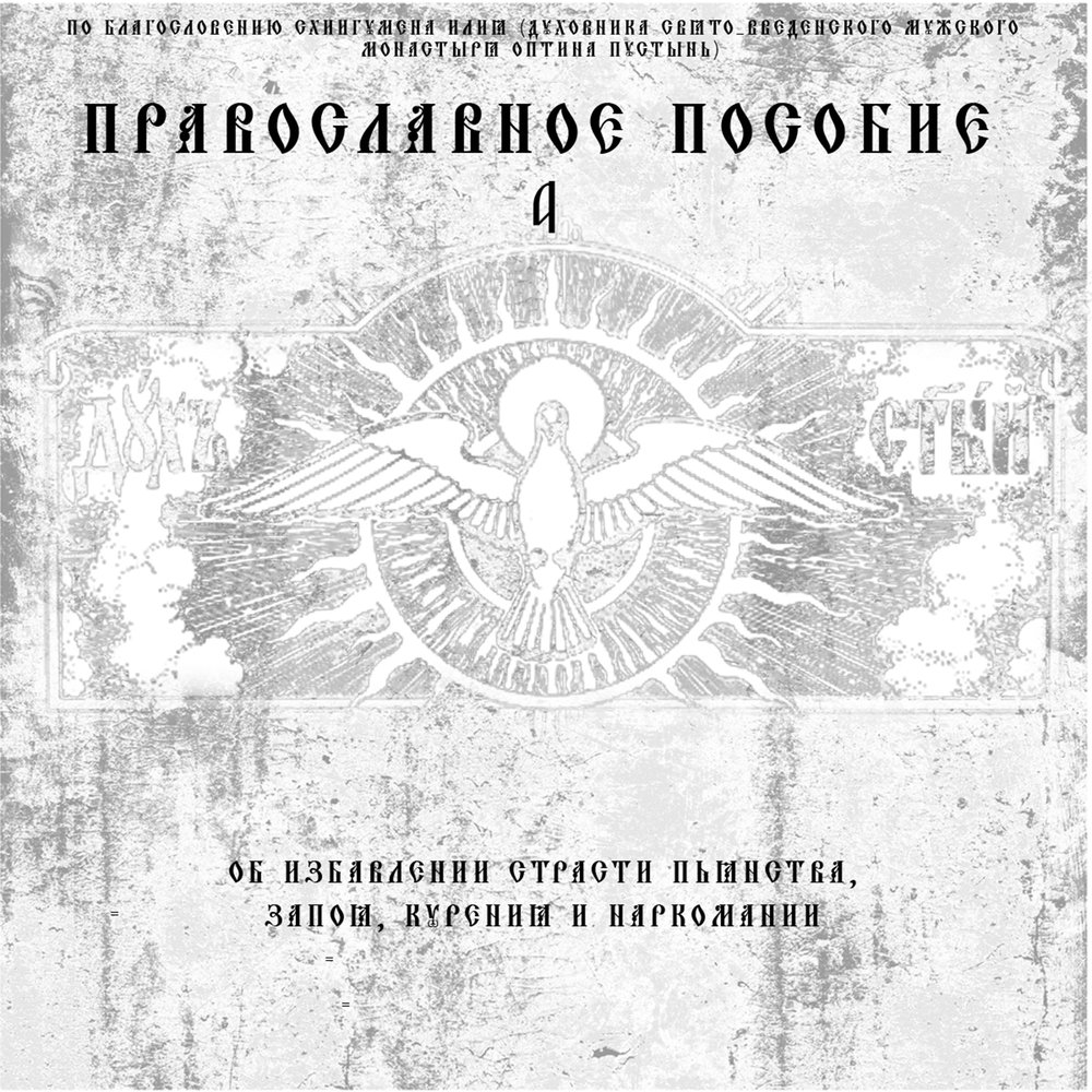 Молитвослов часть 4