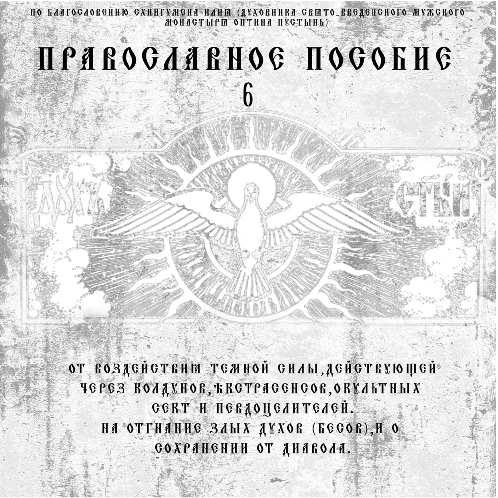 Молитвослов часть 6